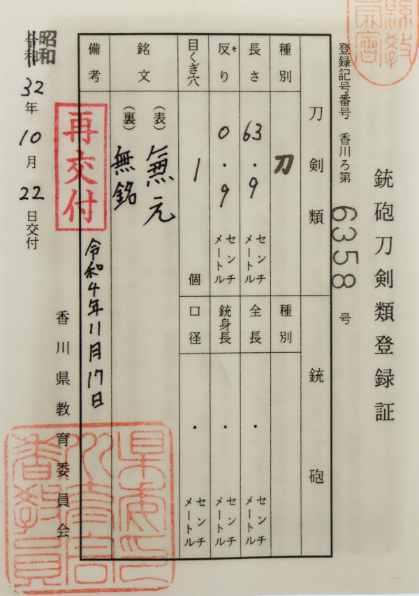 Antique Japanese Sword Daisho Signed by Kanemoto<br> NBTHK <span style="color: #ff0000;"><strong>Tokubetsu Hozon</strong></span> and <span style="color: #ff0000;">Hozon</span> Certificate - Image 45
