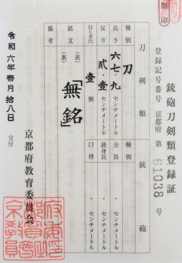 Antique Japanese Sword Katana Attributed to Nakayama Yoshimichi<br>NBTHK <span style="color: #ff0000;">Hozon </span>Certificate - Image 26