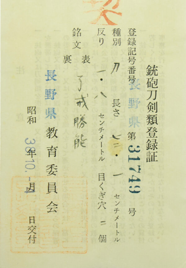 Antique Japanese Sword Katana Signed by Ryokai Katsuyoshi<br> NBTHK <span style="color: #ff0000;">Hozon </span>Certificate - Image 26