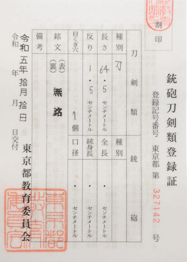 Antique Japanese Sword Katana Attributed to Masakiyo<br> NTHK Kanteisho Certificate - Image 21