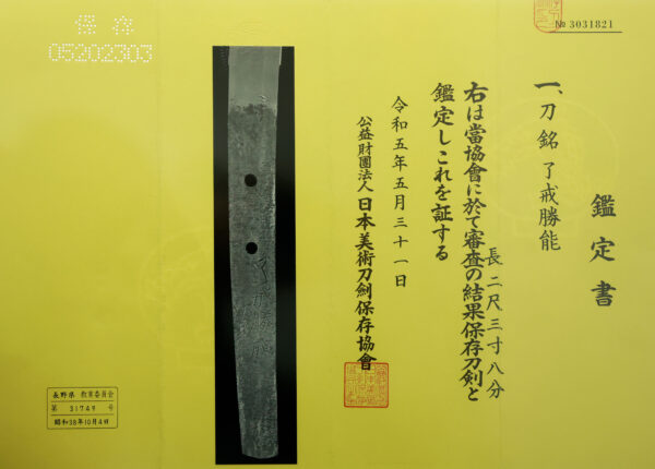Antique Japanese Sword Katana Signed by Ryokai Katsuyoshi<br> NBTHK <span style="color: #ff0000;">Hozon </span>Certificate - Image 24