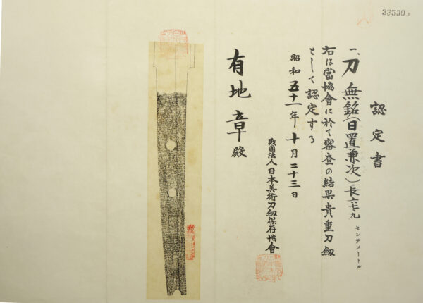 Antique Japanese Sword Katana attributed to Heki Kanetsugu <br>NBTHK Kichou Certificate - Image 23