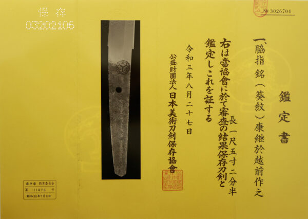 Antique Japanese Sword Wakizashi Signed by Yasutsugu<br>NBTHK <span style="color: #ff0000;">Hozon </span>Certificate - Image 23