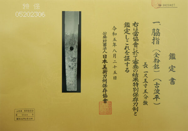 Antique Japanese Sword Wakizashi Kinpun Mei Ko Naminohira <br> NBTHK <span style="color: #ff0000;"><strong> Tokubetsu Hozon</strong> </span>Certificate - Image 24