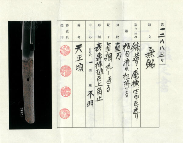 Antique Japanese Sword Katana Attributed to Masakiyo<br> NTHK Kanteisho Certificate - Image 20