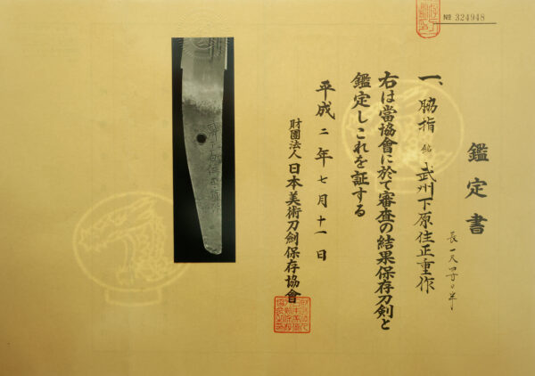 Antique Japanese Sword Wakizashi Signed by Masashige<br>NBTHK <span style="color: #ff0000;">Hozon </span>Certificate - Image 25