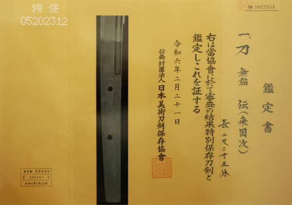 Antique Japanese Sword Katana Attributed to Den Rai Kunitsugu<br>NBTHK<span style="color: #ff0000;"><strong> Tokubetsu Hozon</strong> </span>Certificate - Image 24
