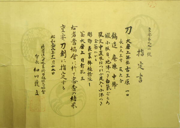 Antique Japanese Sword Katana Attributed to Ko Mihara <br><span style="color: #000000;">NBTHK <span style="color: #5accff;"><strong>JUYO TOKEN</strong></span> Certificate</span> - Image 28
