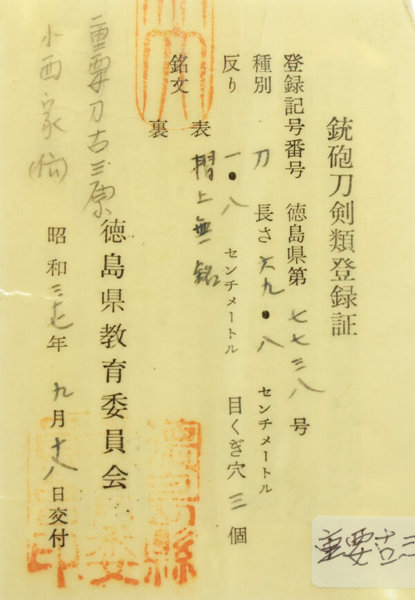 Antique Japanese Sword Katana Attributed to Ko Mihara <br><span style="color: #000000;">NBTHK <span style="color: #5accff;"><strong>JUYO TOKEN</strong></span> Certificate</span> - Image 31