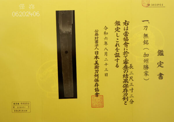 Antique Japanese Sword Katana Attributed to Katsuie<br> NBTHK <span style="color: #ff0000;">Hozon </span>Token ＆<span style="color: #ff0000;">Hozon </span> Tosogu Certificate - Image 26