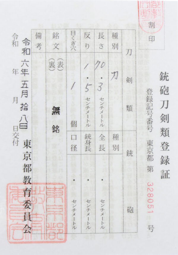 Antique Japanese Sword Katana Attributed to Katsuie<br> NBTHK <span style="color: #ff0000;">Hozon </span>Token ＆<span style="color: #ff0000;">Hozon </span> Tosogu Certificate - Image 28