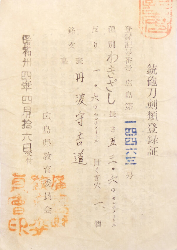Antique Japanese Sword Wakizashi Signed by Tanba no Kami Yoshimichi <br>NBTHK <span style="color: #ff0000;">Hozon </span>Certificate - Image 27