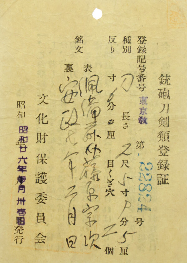 Antique Japanese Sword Katana signed by Fujiwara Munetsugu <br><span style="color: #000000;">NBTHK <span style="color: #5accff;"><strong>JUYO TOKEN</strong></span> Certificate</span> - Image 28