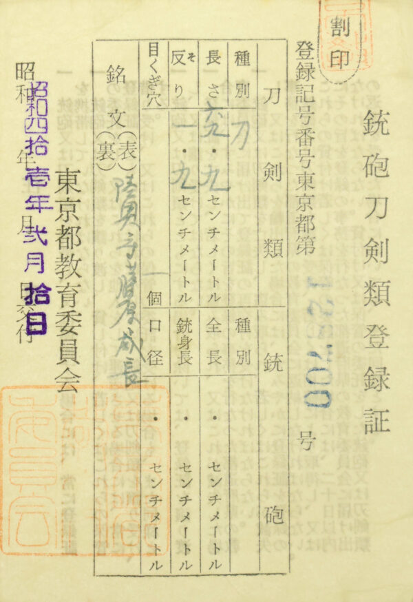 Antique Japanese Sword Katana Signed by Fujiwara Toshinaga <br>NBTHK<span style="color: #ff0000;"><strong> Tokubetsu Hozon</strong> </span>Certificate - Image 25