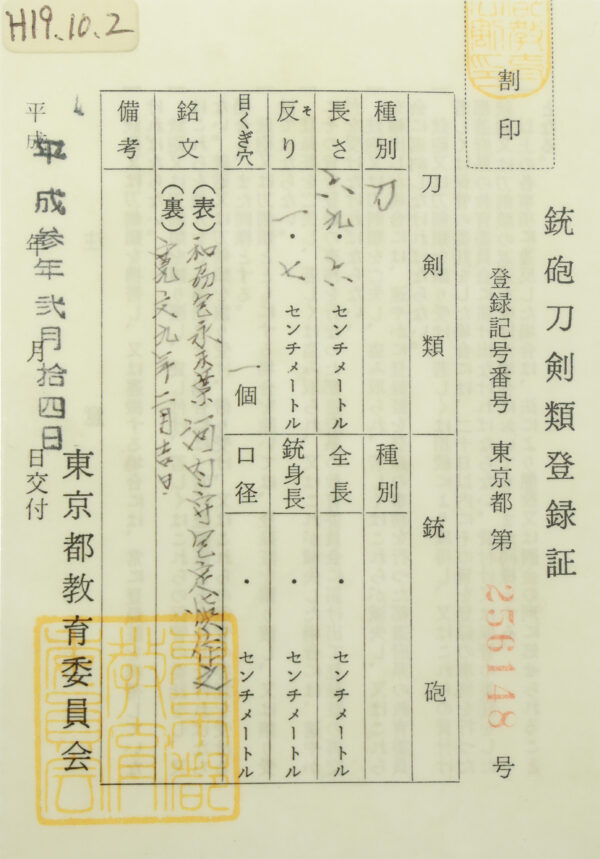 Antique Japanese Sword Katana signed by Kanesada<br>NBTHK <span style="color: #ff0000;">Hozon </span>Certificate - Image 25