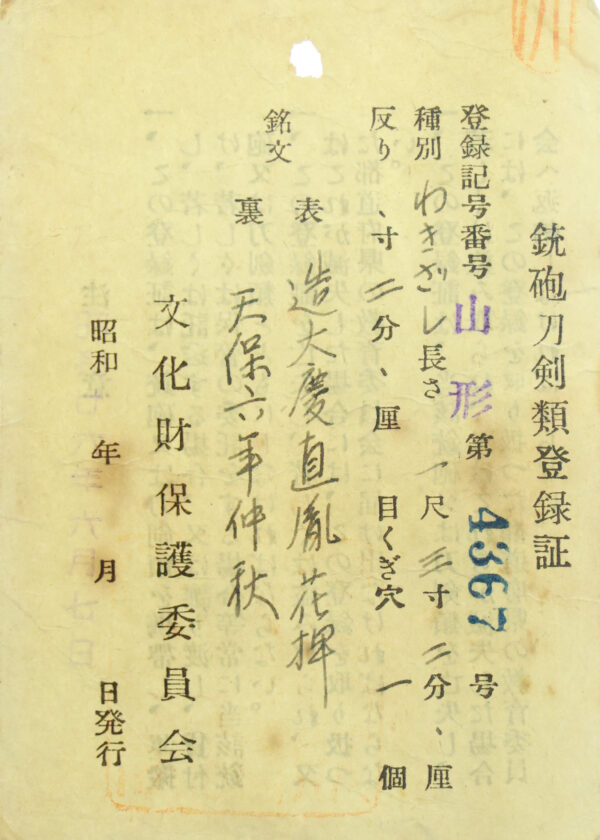 Antique Japanese Sword Wakizashi Signed by Naotane<br> NBTHK <span style="color: #ff0000;"><strong> Tokubetsu Hozon</strong> </span>Certificate - Image 26