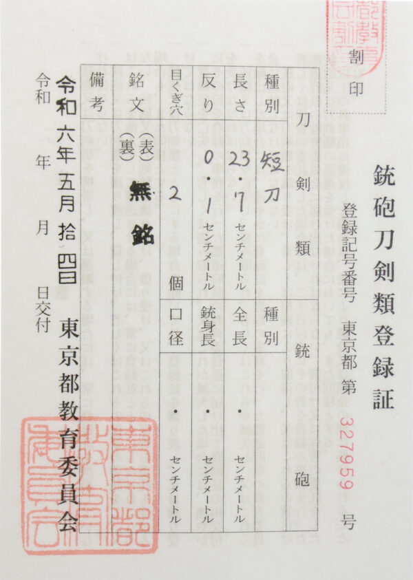 Antique Japanese Sword Tanto Attributed to Shimada Yoshisuke<br>NTHK Kanteisho Certificate - Image 27