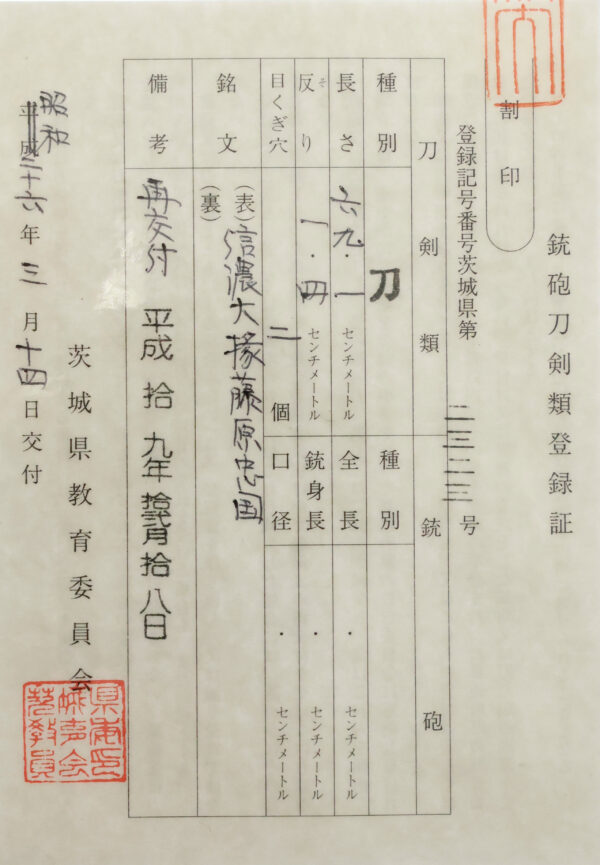 Antique Japanese Sword Katana Signed by Tadakuni<br> NBTHK Tokubetsu Kicho Certificate - Image 25