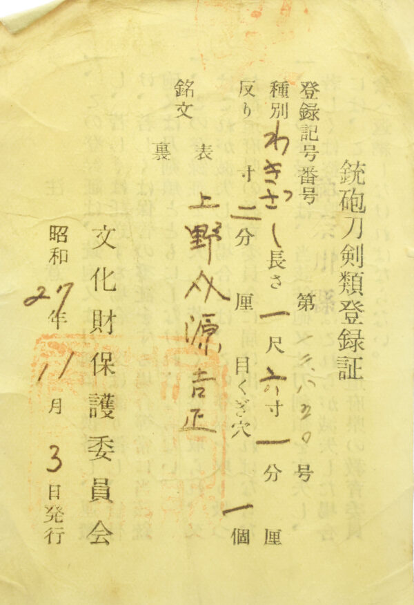 Antique Japanese Sword Wakizashi Signed by Kozuke no suke Minamoto Yoshimasa<br> NBTHK <span style="color: #ff0000;"><strong> Tokubetsu Hozon</strong> </span>Certificate - Image 27