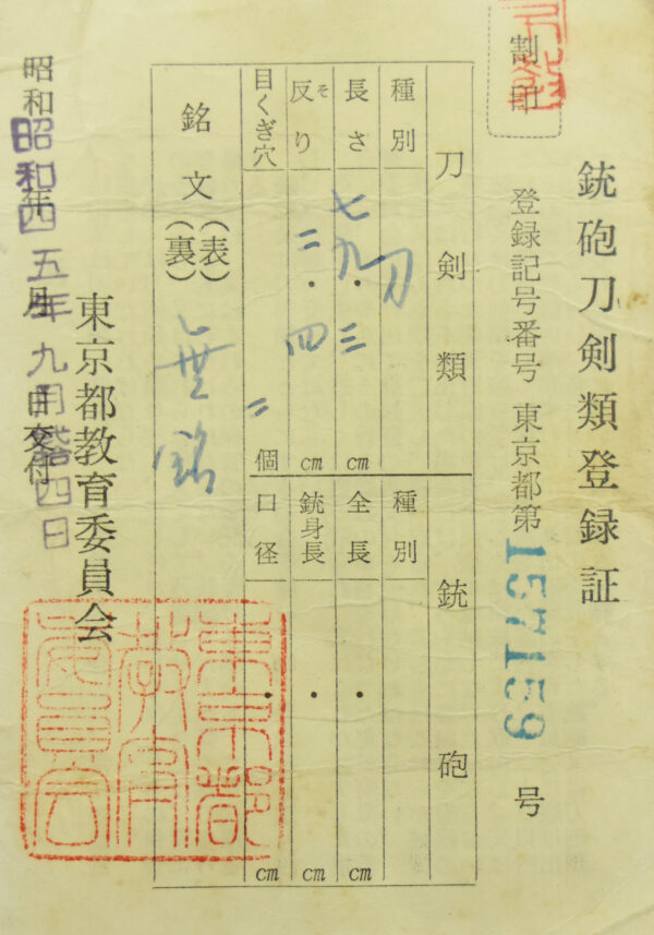 Modern Authentic Japanese Sword Katana Attributed to Fukuoka Muneshige<br> NTHK Kanteisho Certificate - Image 26
