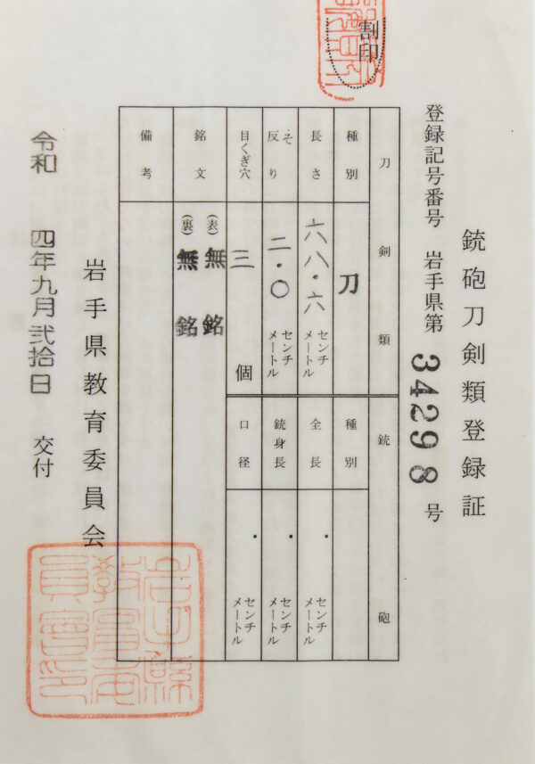 Antique Japanese Sword Katana Attributed to Kashu Ietsugu <br>NBTHK <span style="color: #ff0000;">Hozon </span>Certificate - Image 26