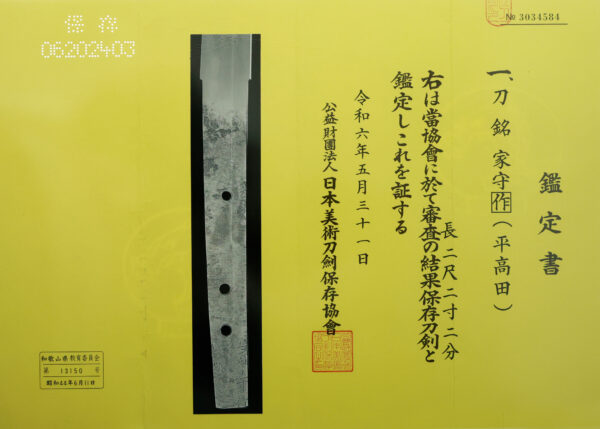 Antique Japanese Sword Katana Signed by Iemori<br> NBTHK <span style="color: #ff0000;">Hozon </span>Certificate - Image 27