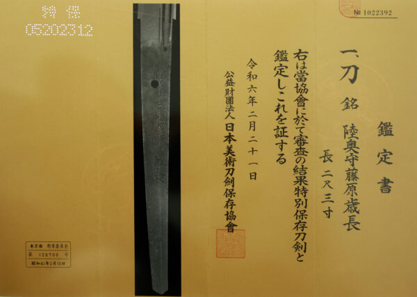 Antique Japanese Sword Katana Signed by Fujiwara Toshinaga <br>NBTHK<span style="color: #ff0000;"><strong> Tokubetsu Hozon</strong> </span>Certificate - Image 23