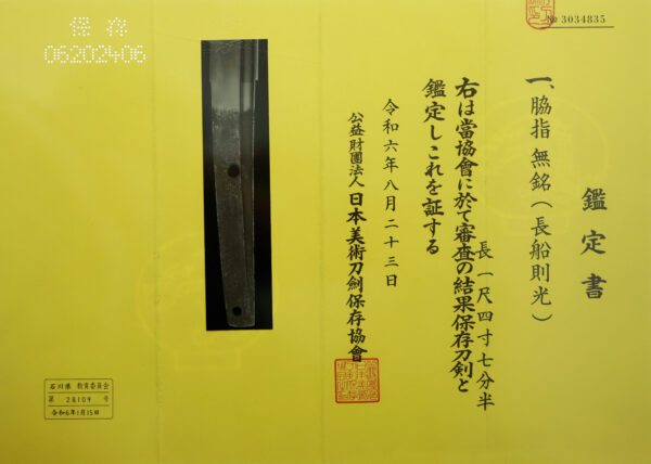 Antique Japanese Sword Wakizashi Attributed to Osafune Norimitsu<br>NBTHK <span style="color: #ff0000;">Hozon </span>Certificate - Image 24