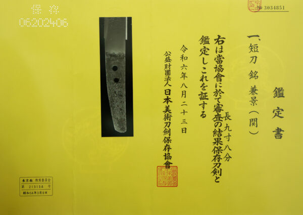 Antique Japanese Sword Tanto Signed by Kanekage<br> NBTHK <span style="color: #ff0000;">Hozon </span>Certificate - Image 24