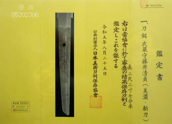 Antique Japanese Sword Katana Signed by Fujiwara Kiyosada<br>NBTHK <span style="color: #ff0000;">Hozon </span>Certificate - Image 22