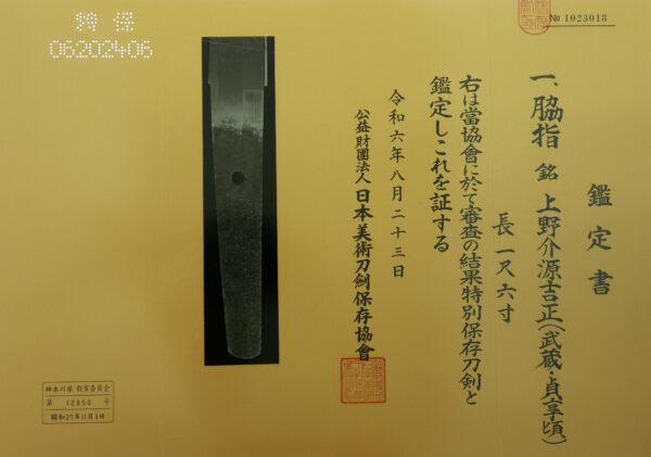 Antique Japanese Sword Wakizashi Signed by Kozuke no suke Minamoto Yoshimasa<br> NBTHK <span style="color: #ff0000;"><strong> Tokubetsu Hozon</strong> </span>Certificate - Image 25