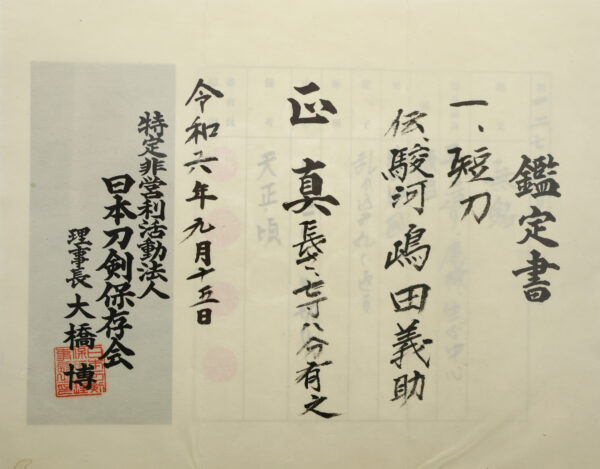Antique Japanese Sword Tanto Attributed to Shimada Yoshisuke<br>NTHK Kanteisho Certificate - Image 25