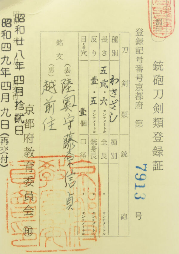 Antique Japanese Sword Wakizashi Signed by Mutsu no Kami Fujiwara Nobusada<br>NBTHK <span style="color: #ff0000;">Hozon </span>Certificate - Image 29