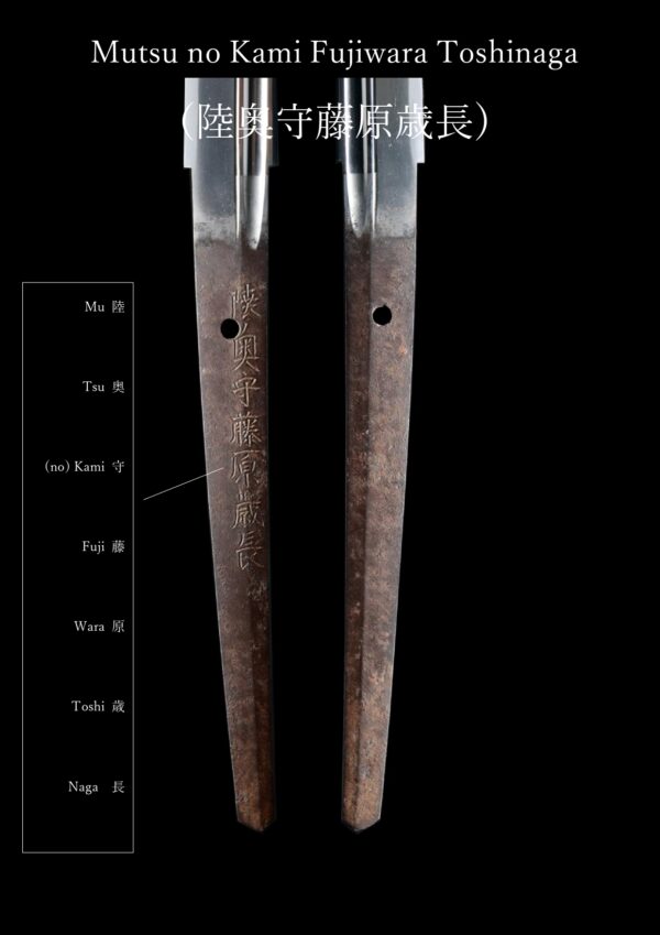 Antique Japanese Sword Katana Signed by Fujiwara Toshinaga <br>NBTHK<span style="color: #ff0000;"><strong> Tokubetsu Hozon</strong> </span>Certificate - Image 24