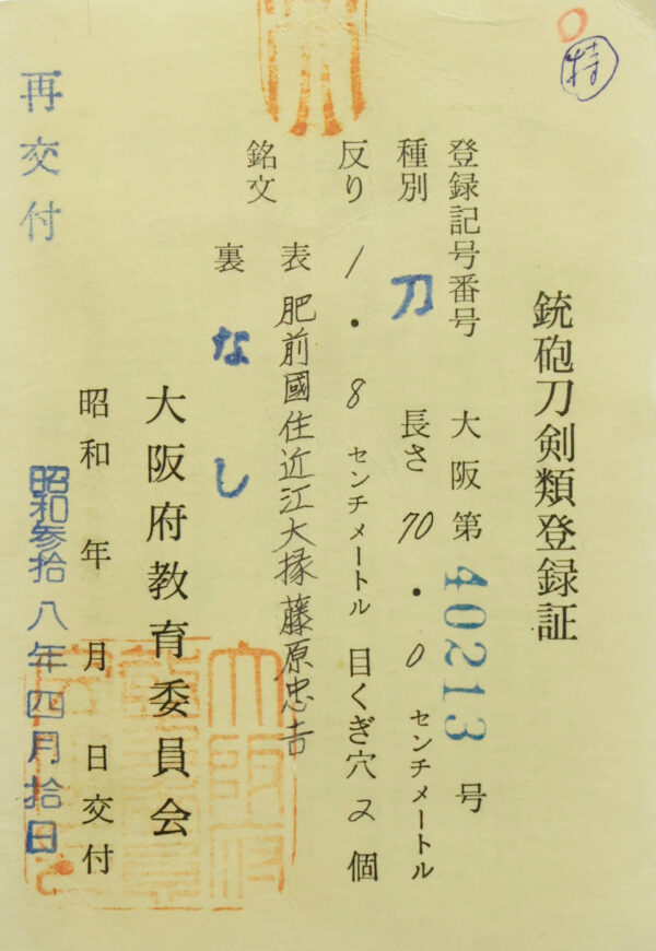 Antique Japanese Sword Daisho signed by 4th-gen Tadayoshi and Toshinaga NBTHK<span style="color: #ff0000;"> <strong>Tokubetsu Hozon </strong></span>Certificate ＆ <span style="color: #ff0000;">Hozon</span> Certificate - Image 45