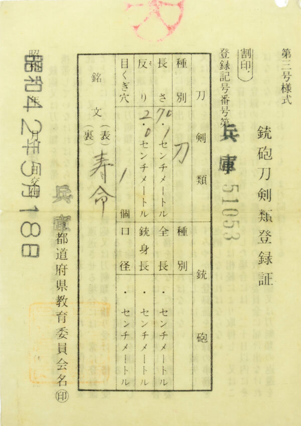 Antique Japanese Sword Katana Signed by Jumyo<br>NBTHK<span style="color: #ff0000;"><strong> Tokubetsu Hozon</strong> </span>Certificate - Image 27