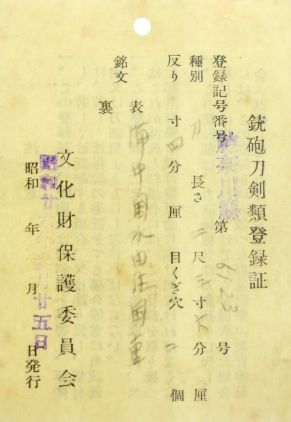 Antique Japanese Sword Katana Signed by Mizuta Ju Kunishige<br>NBTHK <span style="color: #ff0000;">Hozon </span>Certificate - Image 25