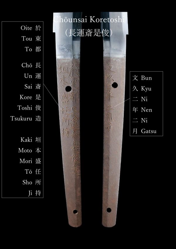 Antique Japanese Sword Katana Signed by Chounsai Koretoshi<br>NBTHK<span style="color: #ff0000;"><strong> Tokubetsu Hozon</strong> </span>Certificate - Image 23