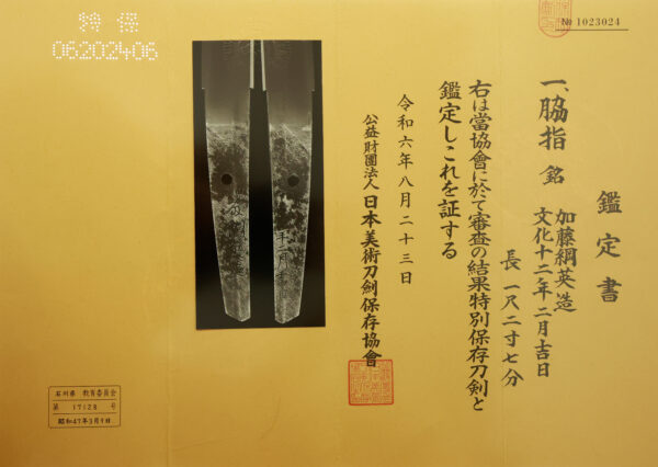 Antique Japanese Sword Wakizashi Signed by Tsunahide<br> NBTHK <span style="color: #ff0000;"><strong> Tokubetsu Hozon</strong> </span>Certificate - Image 25