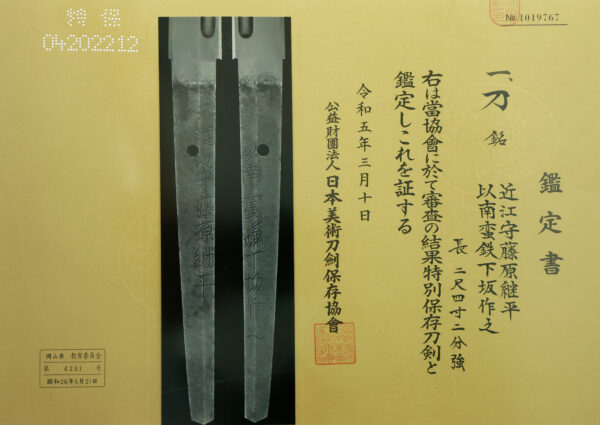Antique Japanese Sword Katana Signed by Tsuguhira<br>NBTHK<span style="color: #ff0000;"><strong> Tokubetsu Hozon</strong> </span>Certificate - Image 23