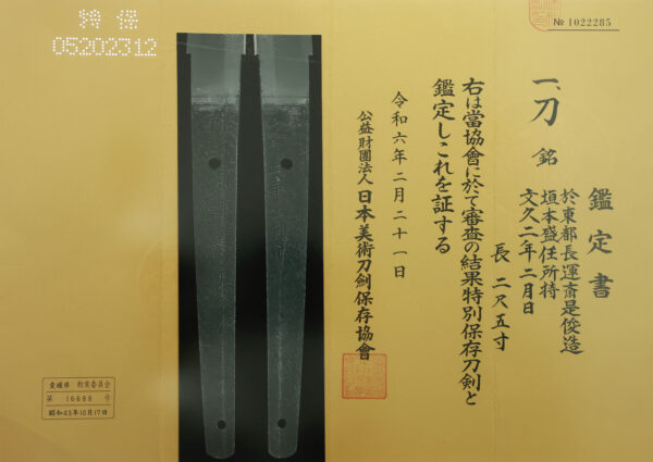 Antique Japanese Sword Katana Signed by Chounsai Koretoshi<br>NBTHK<span style="color: #ff0000;"><strong> Tokubetsu Hozon</strong> </span>Certificate - Image 22