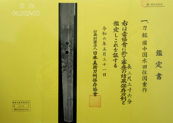 Antique Japanese Sword Katana Signed by Mizuta Ju Kunishige<br>NBTHK <span style="color: #ff0000;">Hozon </span>Certificate - Image 23