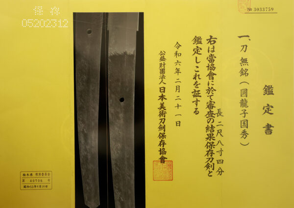 Antique Japanese Sword Katana Attributed to Enryushi Kunihide <br>NBTHK <span style="color: #ff0000;">Hozon </span>Certificate - Image 21