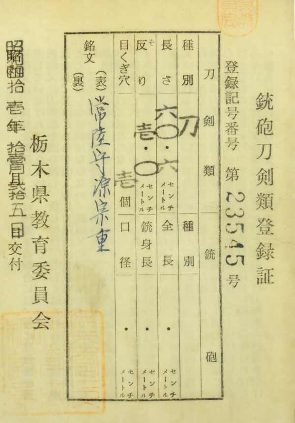 Antique Japanese Sword Katana Signed by Hitachi no Kami Muneshige<br>NBTHK<span style="color: #ff0000;"><strong> Tokubetsu Hozon</strong> </span>Certificate - Image 27