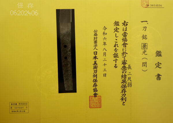 Antique Japanese Sword Katana signed by Kanemitsu<br>NBTHK <span style="color: #ff0000;">Hozon </span>Certificate - Image 24