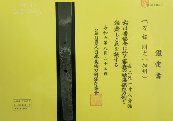 Antique Japanese Sword Katana signed by Norimitsu <br>NBTHK <span style="color: #ff0000;">Hozon </span>Certificate - Image 24
