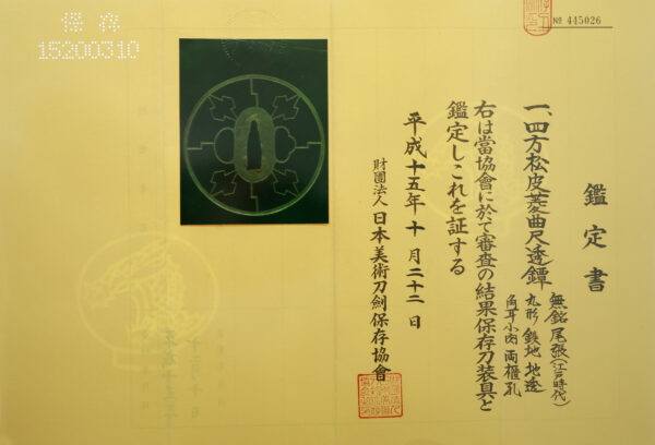 Antique Japanese Sword Katana Signed by Hoki no Kami Taira Ason Masayuki <br>NBTHK<span style="color: #ff0000;"><strong> Tokubetsu Hozon</strong> </span>Certificate - Image 22