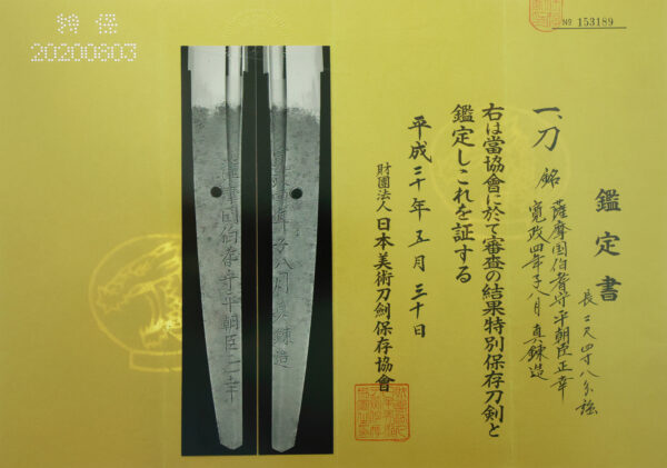 Antique Japanese Sword Katana Signed by Hoki no Kami Taira Ason Masayuki <br>NBTHK<span style="color: #ff0000;"><strong> Tokubetsu Hozon</strong> </span>Certificate - Image 21
