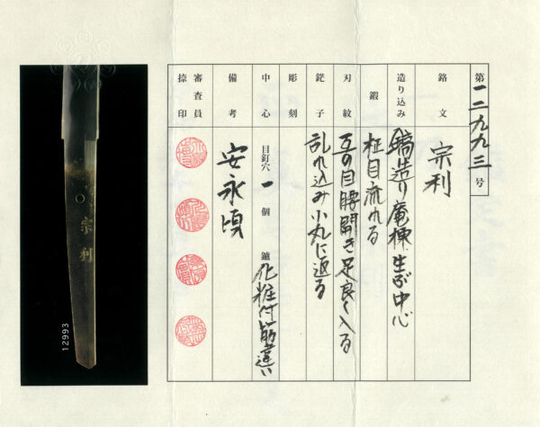 Antique Japanese Sword Katana signed by Tosa Munetoshi <br> NTHK Kanteisho Certificate - Image 19