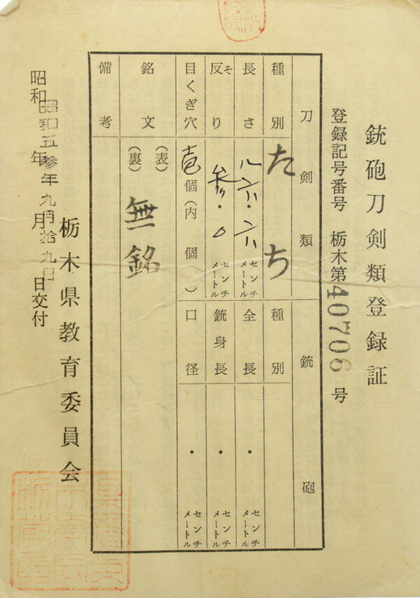 Antique Japanese Sword Katana Attributed to Enryushi Kunihide <br>NBTHK <span style="color: #ff0000;">Hozon </span>Certificate - Image 22